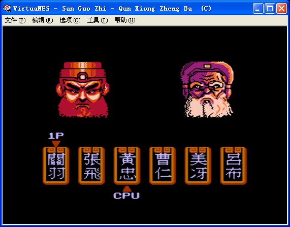 三国志群雄争霸移植版