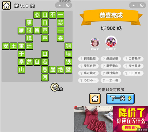 成语小秀才举人第106关快速通关图文方法