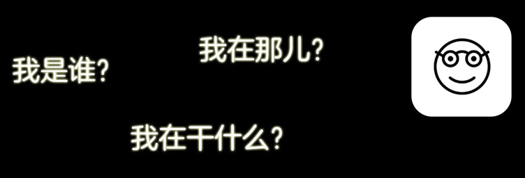 你了解自己吗