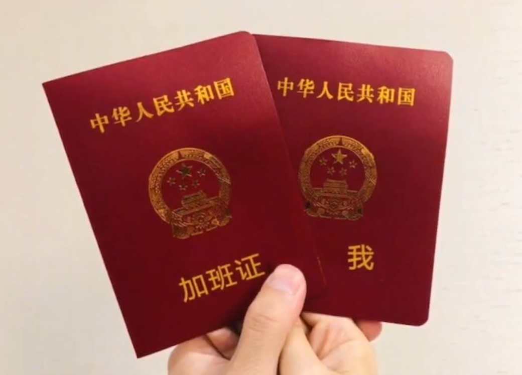 抖音我和加班证的结婚证图片大全可保存