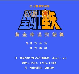 圣斗士星矢黄金传说完结篇