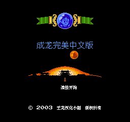 成龙之龙剧情版