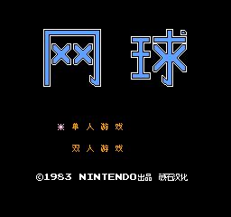 网球手机版