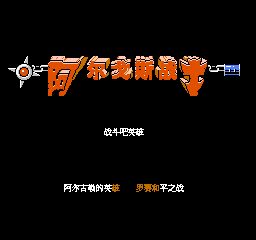 阿尔戈斯战士