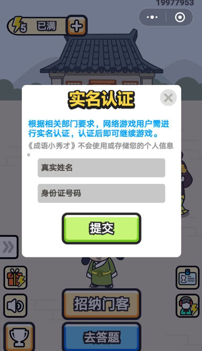 成语小秀才七品县令第481关答案是什么_成语小秀才七品县令第481关答案图文一览