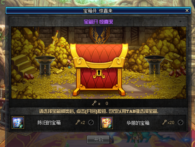 DNF宝箱开惊喜来活动时间及玩法一览