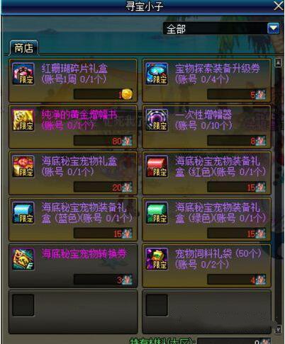 DNF夏日海底大寻宝活动玩法详解