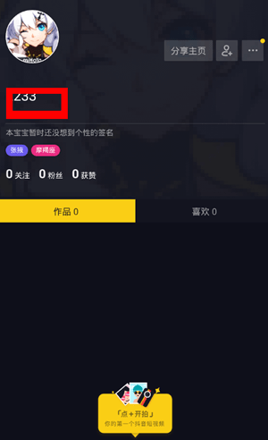 抖音如何删除作品
