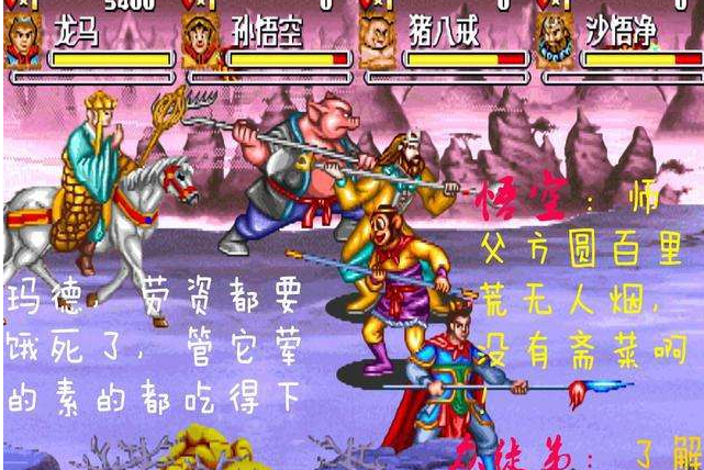 真本西游记中文版
