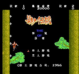 影子传说街机移植版