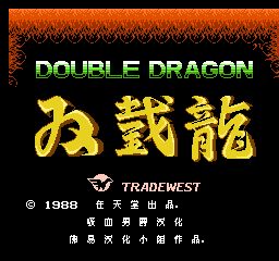 双截龙无限出招版