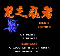 龙之忍者高清版