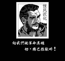 古巴战士无敌安卓版