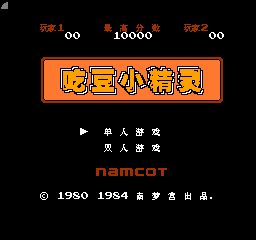 吃豆小精灵娱乐版
