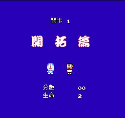 哆啦A梦畅玩版