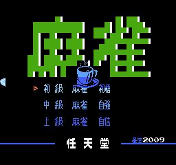 麻雀娱乐版