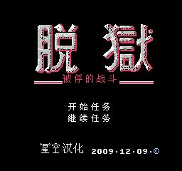 脱狱高清版