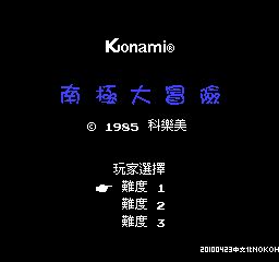 南极大冒险休闲版
