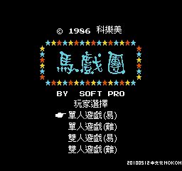 马戏团无限道具版