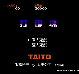 打砖块
