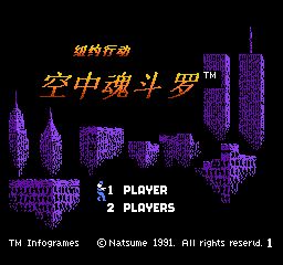 小霸王空中魂斗罗30条命apk