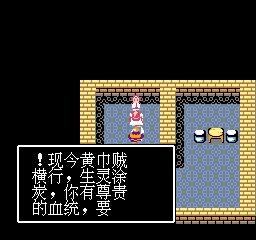 吞食天地1中文版