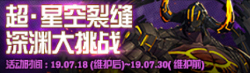 dnf超星空裂缝通行证免费获得途径