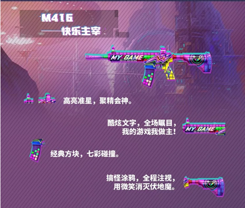 和平精英快乐主宰枪械皮肤获得方法图文详解