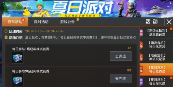 和平精英夏日狂欢宝箱活动玩法教程