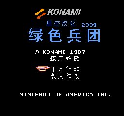绿色兵团经典版