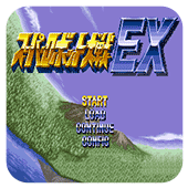 超级机器人大战EX经典版 