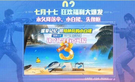 和平精英小白裙快速获得途径