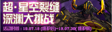 dnf超星空裂缝通行证获得方法