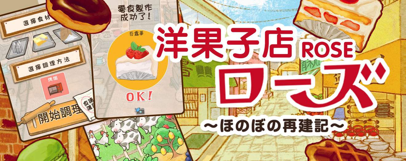 洋果子店ROSE2