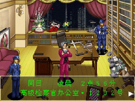 逆转检察官