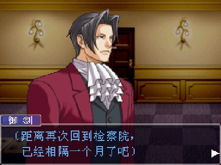 逆转检察官