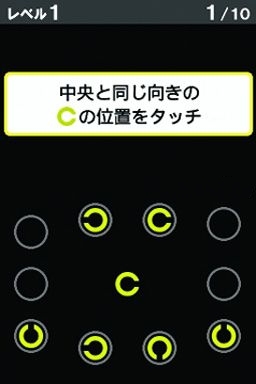 DS眼力锻炼