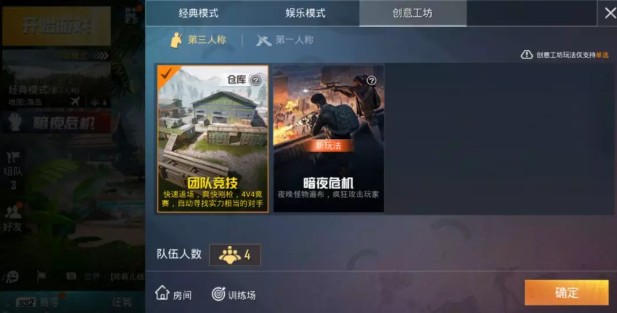 和平精英团队竞技第三人称切换方法图文一览