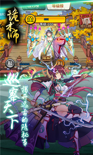 诡术师