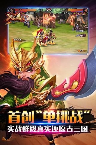 流浪三国官