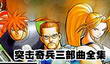 PSP突击奇兵三部曲全集