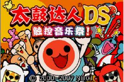 太鼓达人DS触摸演奏apk