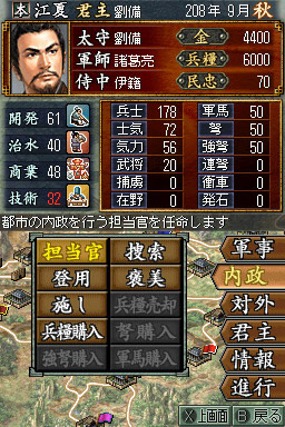 三国志DS2