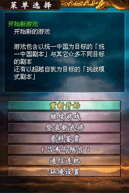 三国志DS2