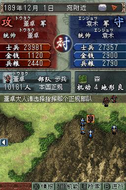 三国志DS2