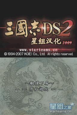 三国志DS2