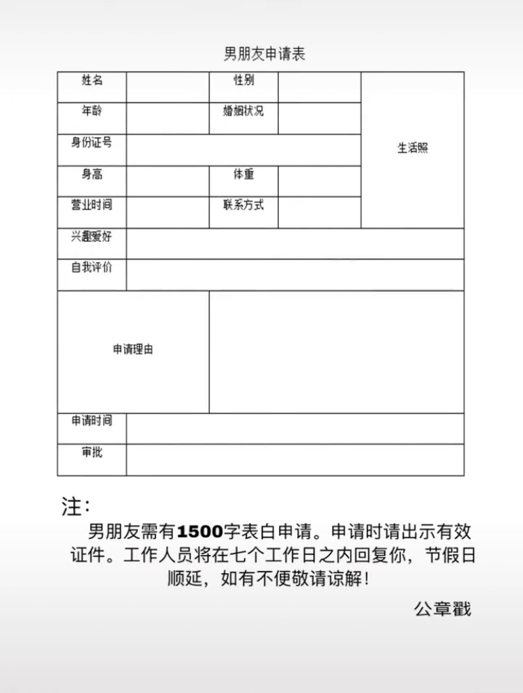 抖音对象申请表图片一览
