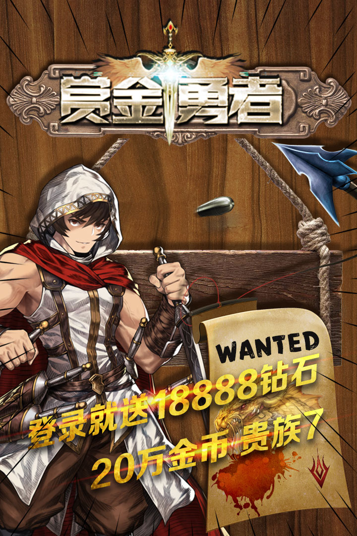 赏金勇者