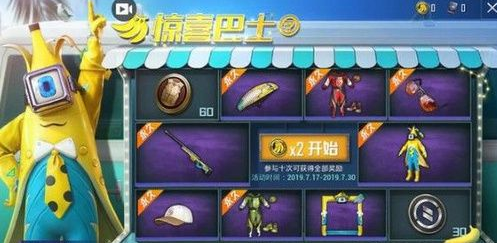和平精英香蕉币免费获得途径
