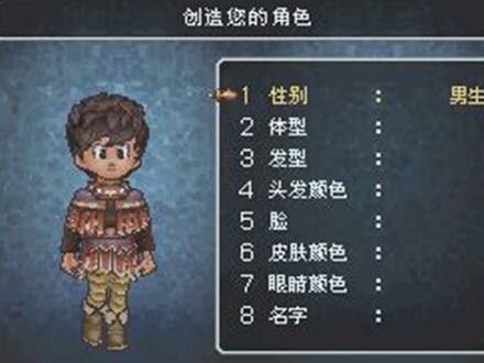 勇者斗恶龙9星空的守护者